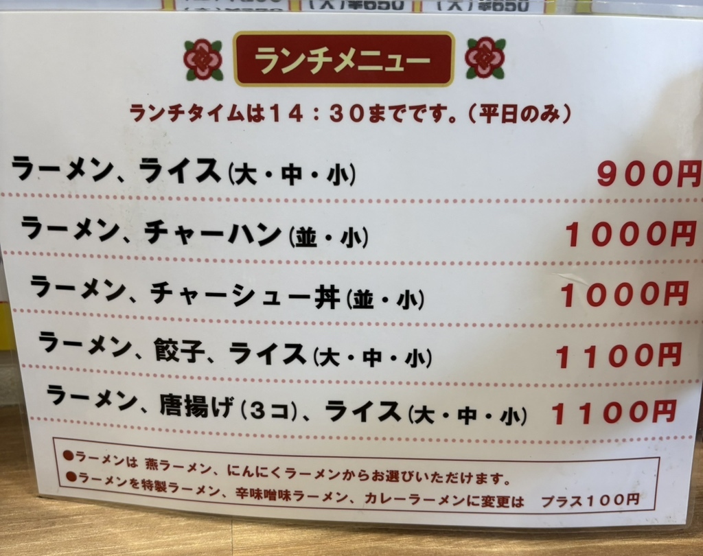 燕 ちゃん ラーメン 住吉 店