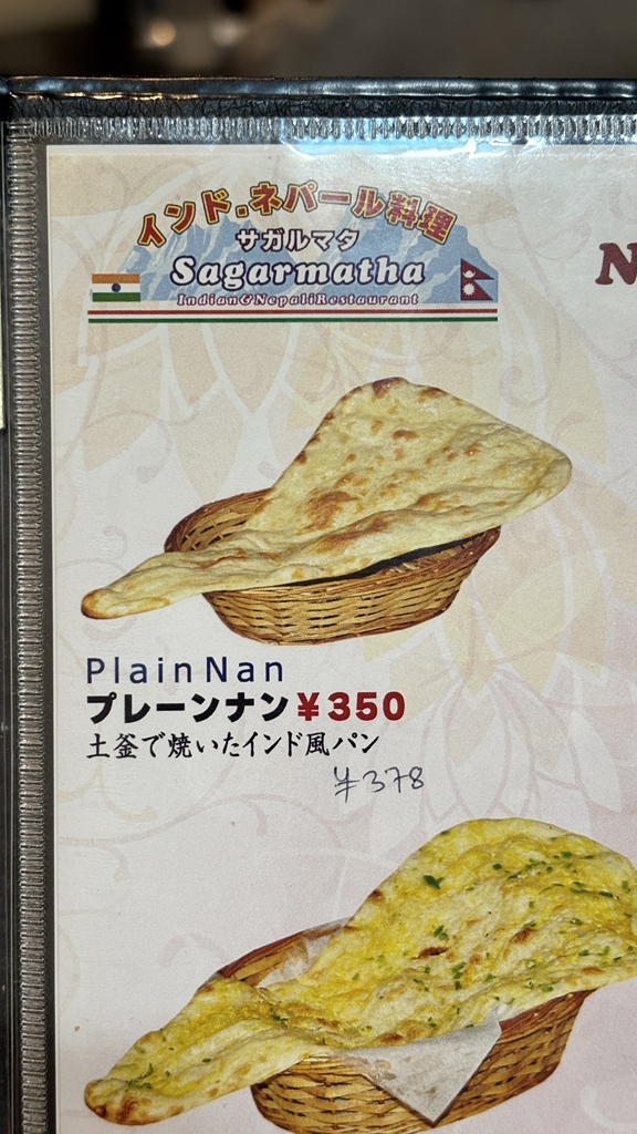 メニュー写真 : インド・ネパール料理 サガルマタ - 大阪港/インド料理