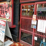 津軽煮干中華蕎麦 サムライブギー - 