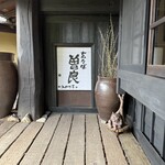 玄そば曽良 - 外観写真: