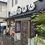 いまきん食堂 - 空いてた！
