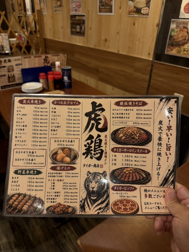メニュー写真 : タイガー商店 - 勾当台公園/居酒屋 | 食べログ