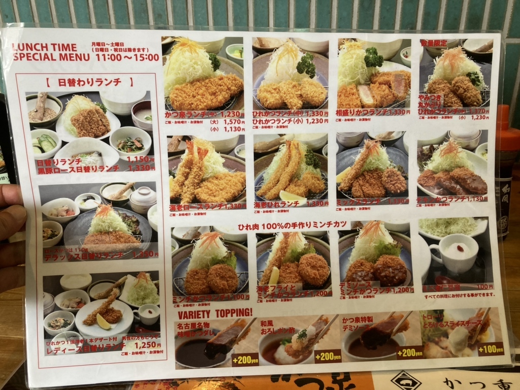 かつ 泉 メニュー