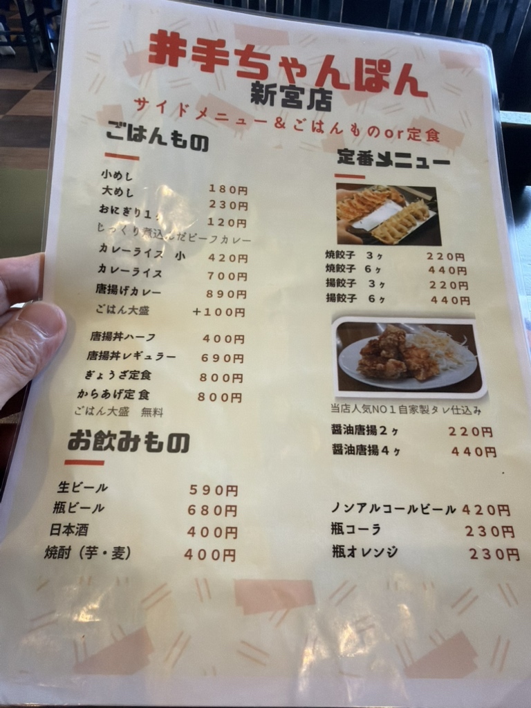 井手ちゃんぽん メニュー