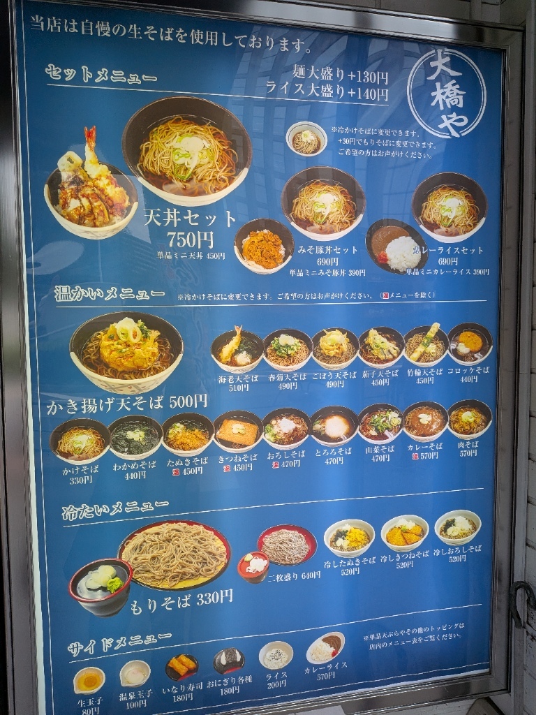 そば 処 大橋 や