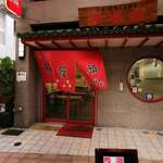 元祖豚饅頭 老祥紀 - 