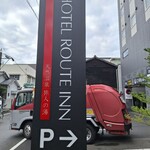 和み - 