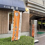 秋月そば - 