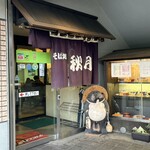 秋月そば - 