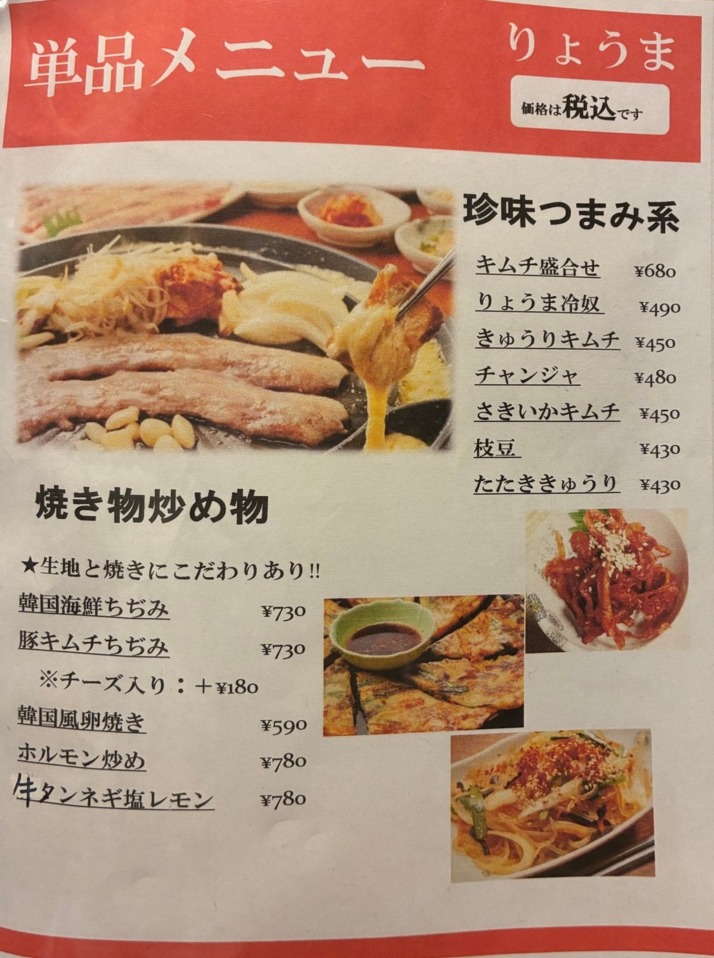 メニュー写真 : サムギョプサル 竜馬 - 三田本町/韓国料理 | 食べログ