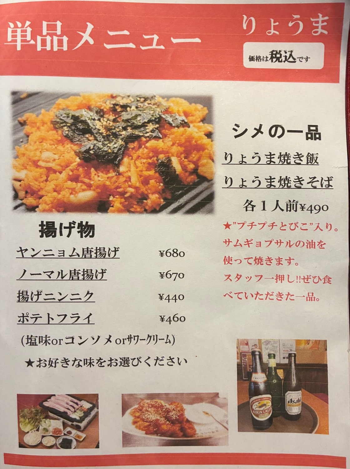 メニュー写真 : サムギョプサル 竜馬 - 三田本町/韓国料理 | 食べログ