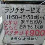 割烹 寿司魚かね - ランチメニュー