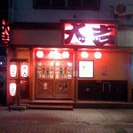 やきとり大吉 - 料理写真:外観