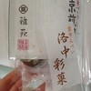 京せんべい 雅苑 本店