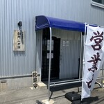麺処 ふか瀬 - 