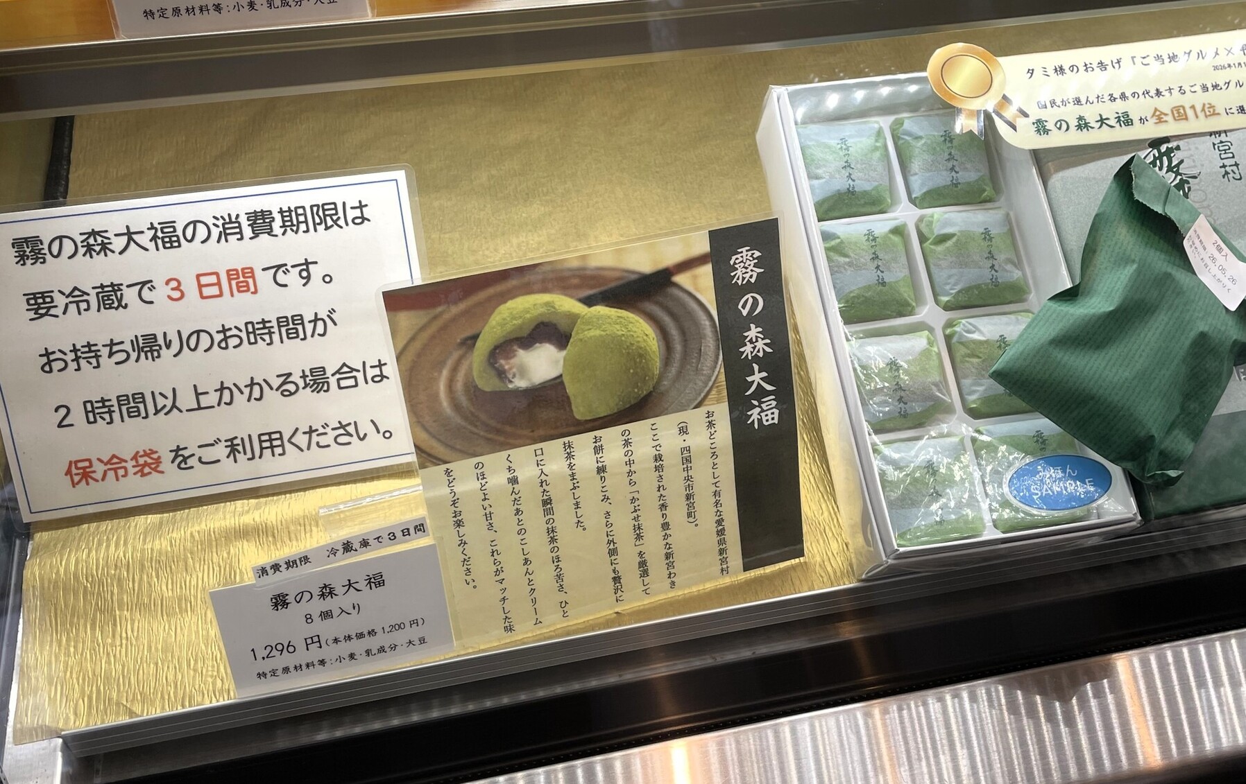 霧 の 森 菓子 工房 松山 店