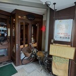 十一房珈琲店 - 