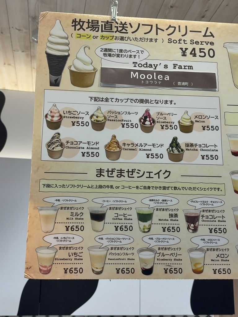 メニュー写真 : ミルクスタンド 北海道興農社 （Milk Stand） - 新千歳
