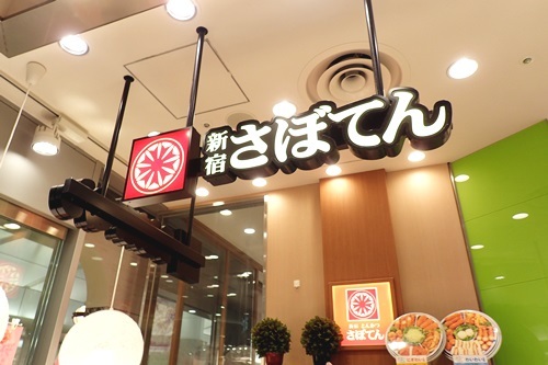 とんかつ 新宿さぼてん 恵比寿アトレ店 恵比寿 とんかつ 食べログ