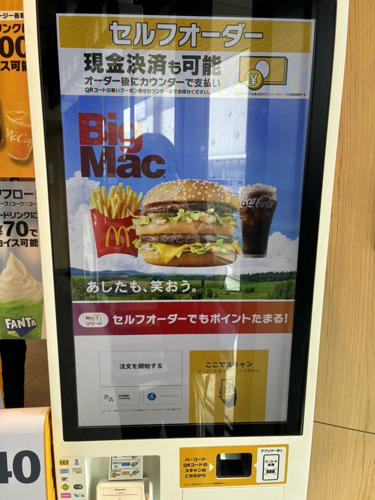メニュー写真 : マクドナルド 阪急西宮ガーデンズ店 - 西宮北口