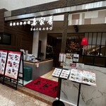 妻家房 - 