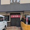 ます栄食堂 - 入口
