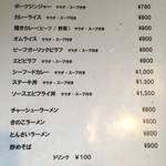 ユアーズ・キッチン88 - メニュー