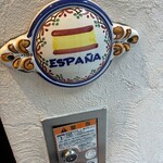 スペインレストラン 銀座エスペロ - 