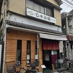 しゃぶ辰 - 