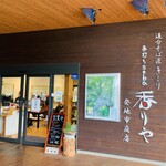 追分そば匠 きこり 手打ちsoba 香りや - 