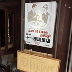十一房珈琲店 - 
