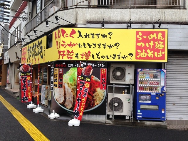郎郎郎 八王子店 サブロウ 八王子 ラーメン 食べログ 郎郎郎 八王子店 サブロウ 八王子 ラーメン 食べログ