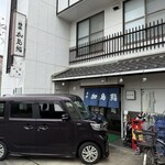 加島鮨 - 