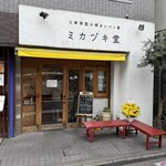 ミカヅキ堂 - 