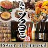 炭処 ツクヨミ