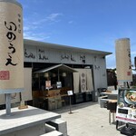中華そば いのうえ - 