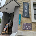 築港麺工房 - 