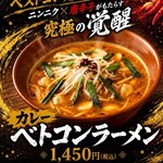 ベトコンラーメンでぶまる - 料理写真: