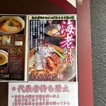 らー麺 あけどや - 