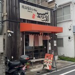 横浜家系らーめん 五十三家 - 