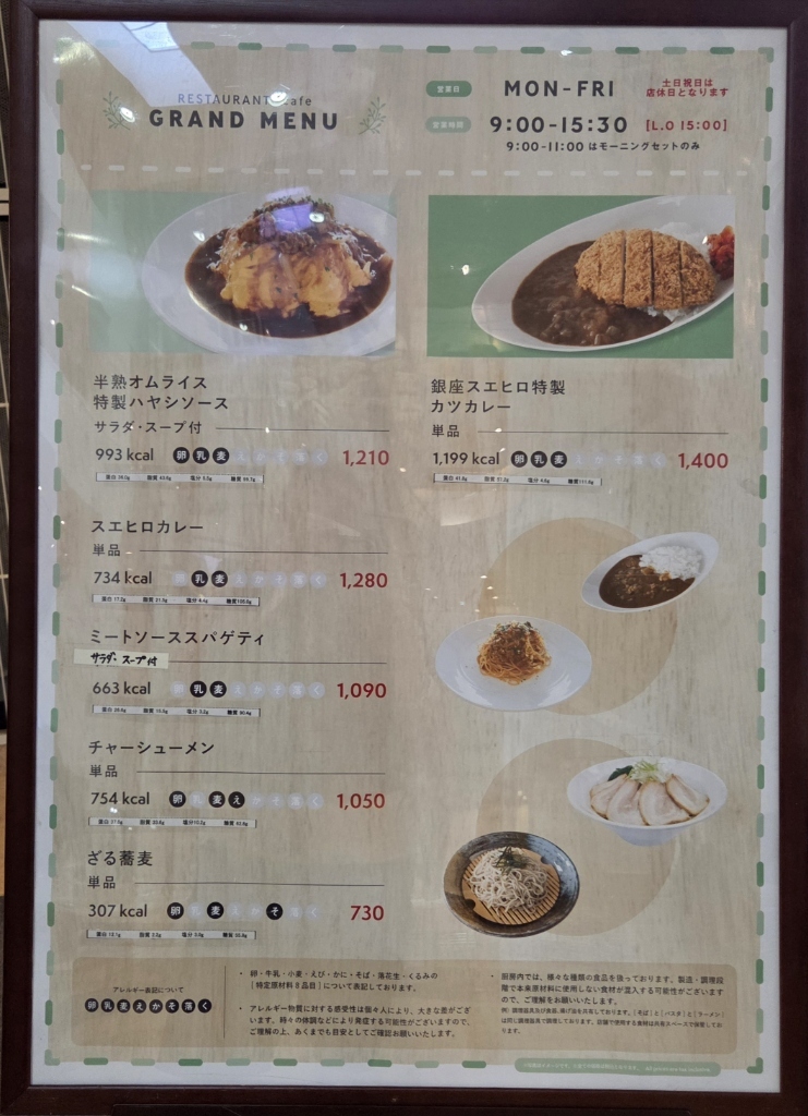 メニュー写真 : 銀座スエヒロ 国立国際医療センター店 - 若松河田/食堂