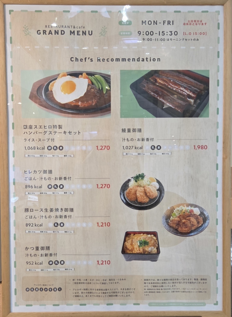 メニュー写真 : 銀座スエヒロ 国立国際医療センター店 - 若松河田/食堂