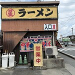 Maruboshi Ramen
