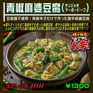 晴々飯店_1