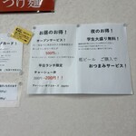 麺匠 もみじ - 