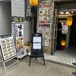 味蔵 - 