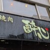 酔心 - 『酔心』さん
