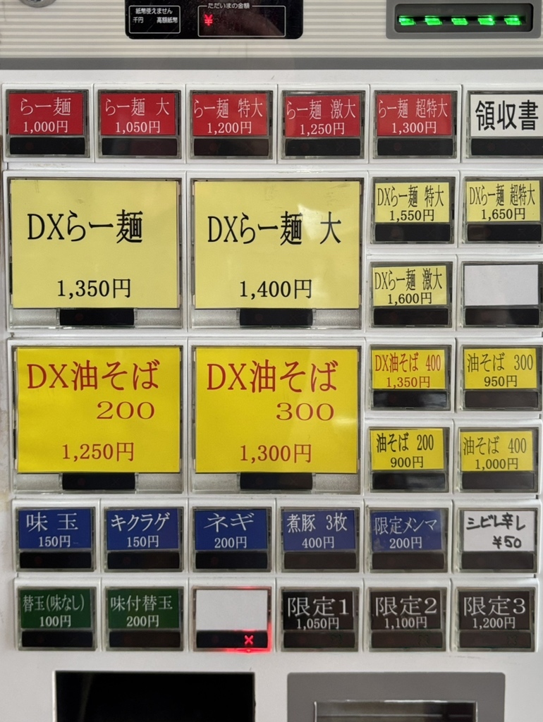自家製 太 麺 渡辺 メニュー