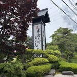 登美 - 