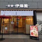茶寮 伊藤園 - 